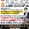 【30日間無料プログラム】WHO（世界保健機関）認定の方法で月収100万円達成！