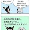 【犬漫画】やらかしてしまいました