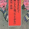 「私はまだかつて嫌いな人に遭ったことがない」（淀川長治）