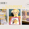 販売再開！むちゃうまな東京ばな奈とちいかわコラボ「ちいかわバナナプリンケーキ」【どこで売ってる？東京駅？大丸？羽田空港？期間はいつまで？】