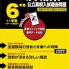 【茨城県高校入試古い年度の過去問題集】2025年度用発売～声の教育社＆東京学参～