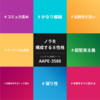 雑記：エムグラム性格分析をしてみた