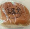 特別なパンに弱いです。たとえ焼き印入れただけでもね。