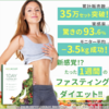 １dayCLEANSE(ワンクレ)540円は嘘！？解約できないって本当！？