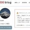 ブログ開設100日