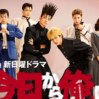 ドラマ「今日から俺は!!」全話視聴率と原作違いのひどいキャスト