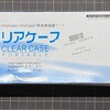 PSPの本体保護カバーを買ったらめっちゃ胡散臭いものが届いた