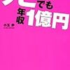 ■クビでも年収1億円を読んで