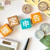 確定申告座談会は9日。
