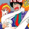 冒険してもいい頃　新装版　　1 / みやすのんき (asin:B0BMW2Q1PN)