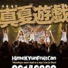 ＠JAM EXPO2014楽しかったので気になったアイドル備忘