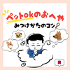 🐾ペット可物件がなかなか見つからない理由、知っていますか？