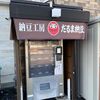 転勤族あるある？県外ナンバーに驚かれるもすみません･･地元です･･な話と珍しい自販機の話