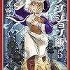 「ダンジョン飯」5巻(Kindle版)