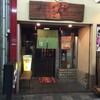  魚酒屋　千里十里（和歌山市元寺町）