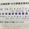 統一地方選挙  『意思表示』