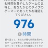 あなたのPlayStation2021