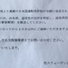 日本大使館からの手紙に爆笑【運転免許切り替え】