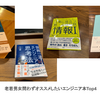 2024年に読んだほうがいいエンジニアな書籍10冊+α - CloudとSREそしてキャリア本