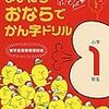 「うんこ漢字ドリル」の亜種、「まいにちおならで漢字ドリル」が爆誕！…でも全然ダメ。オススメできない理由を解説。