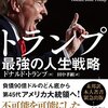 トランプ大統領はコロナウイルスに罹患するか？