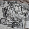 「中居＆フジ問題」に揺れた2025年１月、終了。