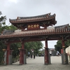 守礼門