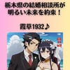 婚活で苦しんでいるあなたへ。栃木県の結婚相談所が明るい未来を約束！霞草1932♪