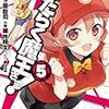 はたらく魔王さま！5、アマガミ-Love gose on!-3(完)、クドわふたー6(完)、ムダヅモ無き改革12、ロウきゅーぶ！7、琴浦さん6