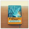 『宝石鳥』『白き女神の肖像』『飢え渇く神の地』