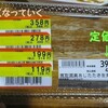 晩酌の友「お買い得品」