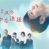 【第77回目】『テミスの不確かな法廷』分からないことを分かっていないと、分からないことは分からない‼️