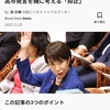 「台湾」高市発言は結局どうよ!?