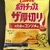 ザ厚切りのためのコンソメ味（カルビー）はザクっとした食感と素材の味を楽しめるポテトチップスでした！