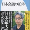 「日本会議」がめざすものは⋯⋯。