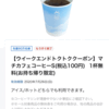 【コンビニ】実家からの帰り道、なんか甘いものが欲しいなぁ～。あ、ローソンの無料コーヒー券がある！じゃ、プレミアムロールケーキ買っちゃおう。