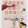 入門経済思想史 世俗の思想家たち