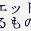 【リスト】ダイエット中につまめるもの