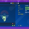 【ポケモンSV】ニャオハの孵化厳選をしました！その2　まさかの･･･