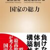 国家の総力