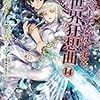 8月9日新刊「デスマーチからはじまる異世界狂想曲14」「イジらないで、長瀞さん(14)」「転生したら第七王子だったので、気ままに魔術を極めます(8)」など