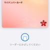 iPhoneにマイナカードが入ったので、財布が薄くなりました！