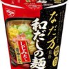 ラーメンをあきらめたくない大人のための「なだ万監修」和だしの麺しじみだし醤油［日清］