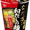 ラーメンをあきらめたくない大人のための「なだ万監修」和だしの麺しじみだし醤油［日清］