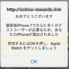 対処法：iPhone7のテストユーザーに選出されるフィッシング詐欺