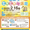 阪神甲子園｜2025年2月16日（日）コロワ甲子園で公式LINE友だち限定「コロワころころ抽選会」が開催されます