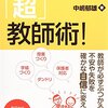 読書メモ　中嶋郁雄『「超」教師術』