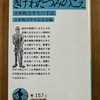 「きけわだつみのこえ」を読む