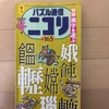 パズル通信 ニコリ vol.165 2019年 冬号