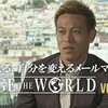 本田圭佑選手のメルマガを読んでみた